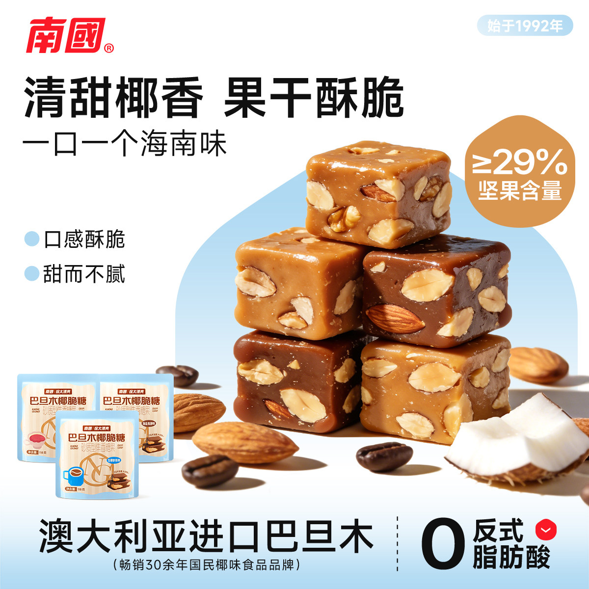 南国巴旦木椰脆糖太妃海盐椰子糖果海南特产年货零食品坚果伴手礼,零食/坚果/特产,传统糖果,淘宝优惠券,粉丝福利购,淘宝优惠卷