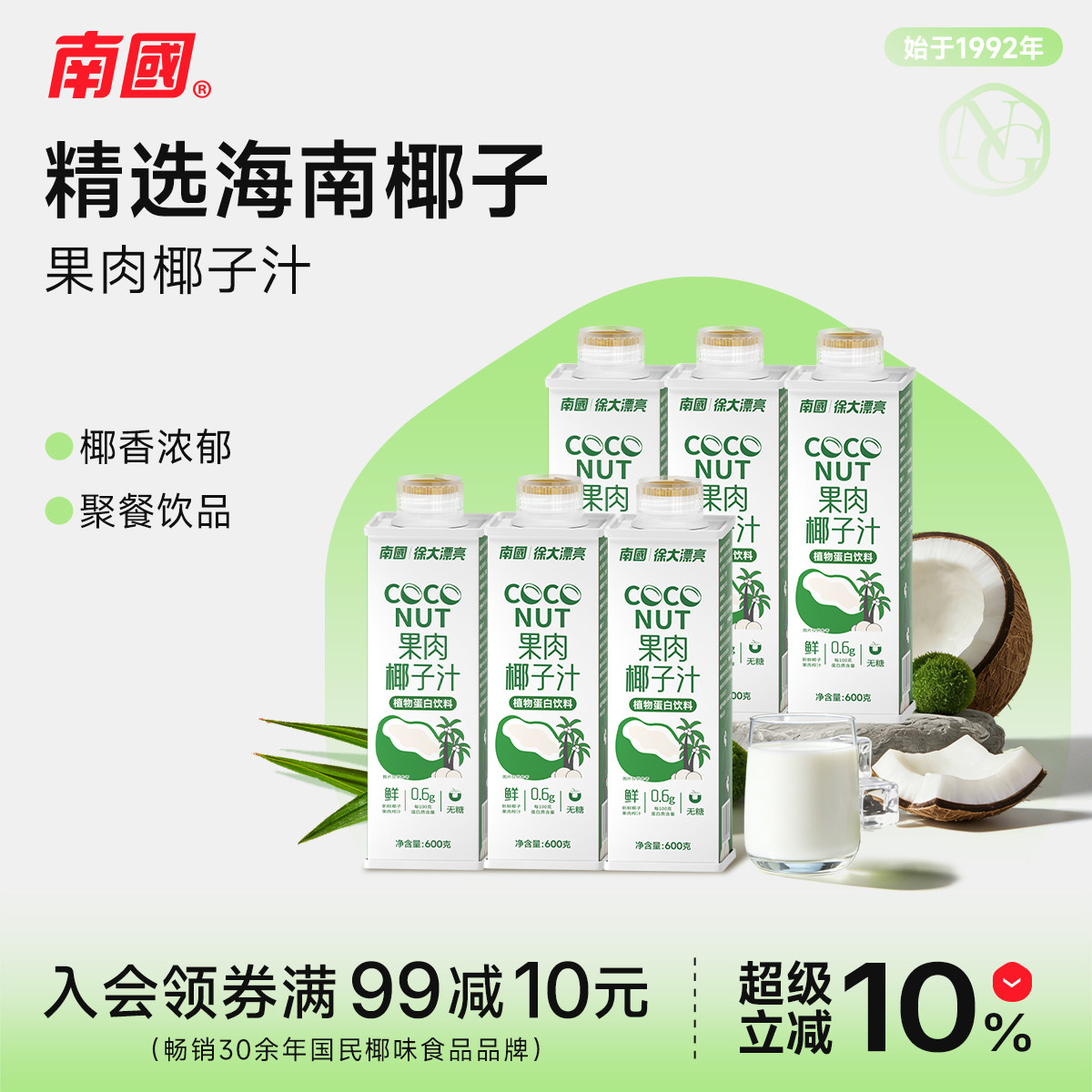 南国食品海南特产果肉椰子汁600ml*6瓶鲜榨饮料结婚宴请聚会果汁