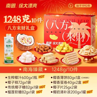 2026南国海南三亚椰子糖零食礼盒