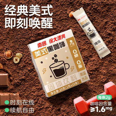 海南特产南国美式黑咖啡0脂无糖速溶咖啡粉健身提神0反式脂肪酸