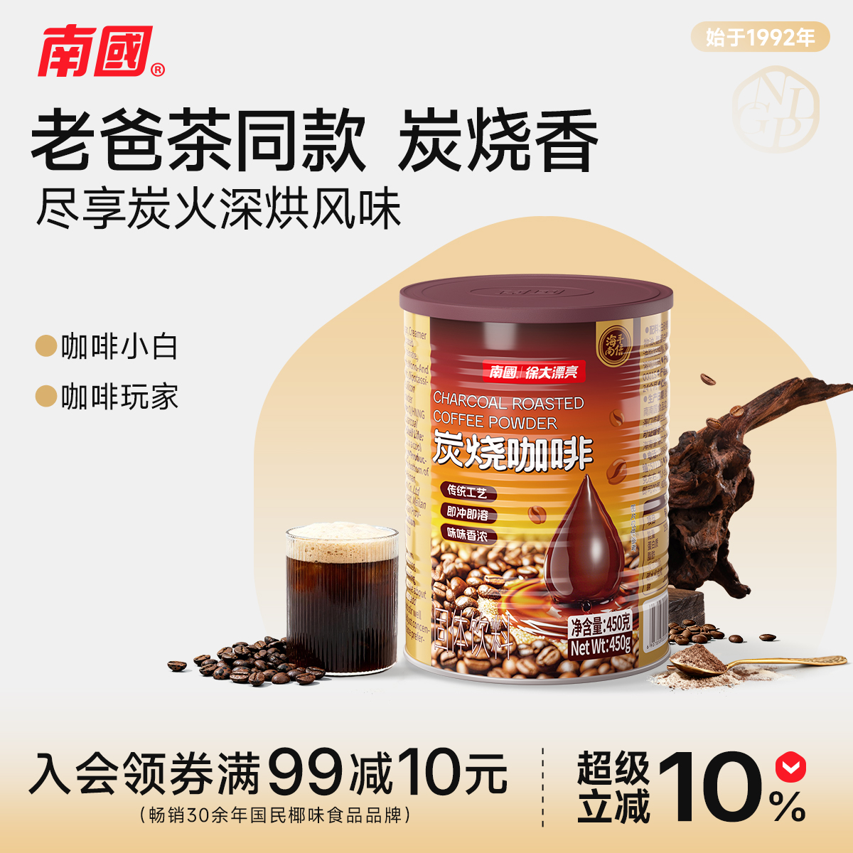 海南特产特浓炭烧咖啡450g罐装