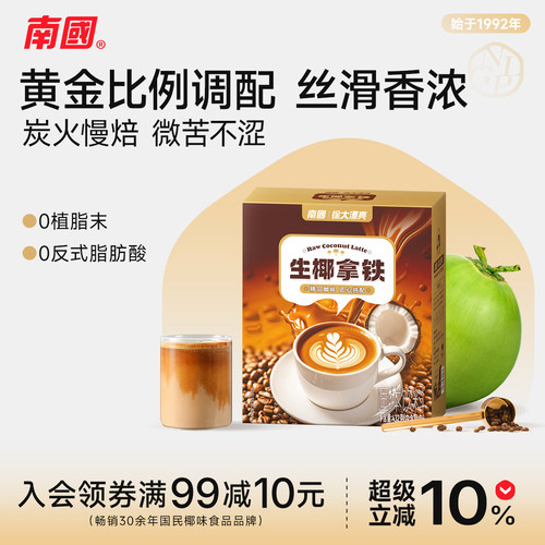 南国海南生椰拿铁432g/盒
