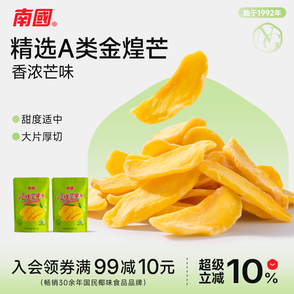 南国食品海南特产金煌芒果干116gx2袋水果干片酸甜零食办公室