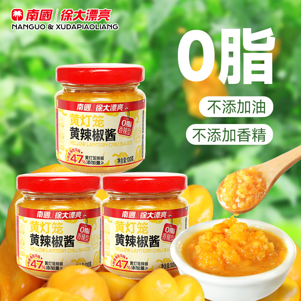 【U先专享】南国食品黄灯笼辣椒酱100g*2瓶香辣调味下饭海南特产