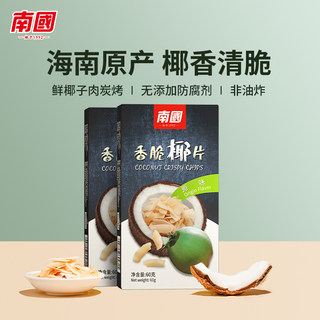 南国食品 海南特产椰子片香脆椰片原味60gx2盒碳烤椰肉脆片零食