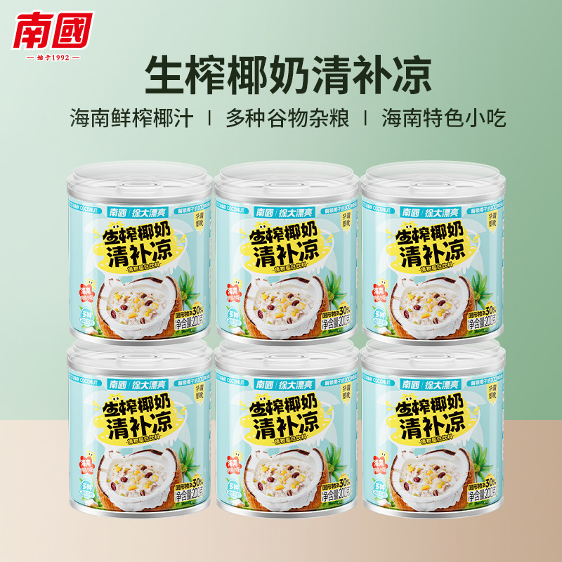 南国海南特产生榨椰奶清补凉200gX6罐糖水杂粮特色三亚海口正宗