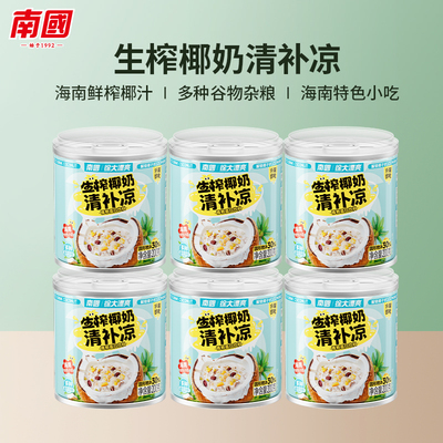 南国海南特产椰奶清补凉200gX6罐
