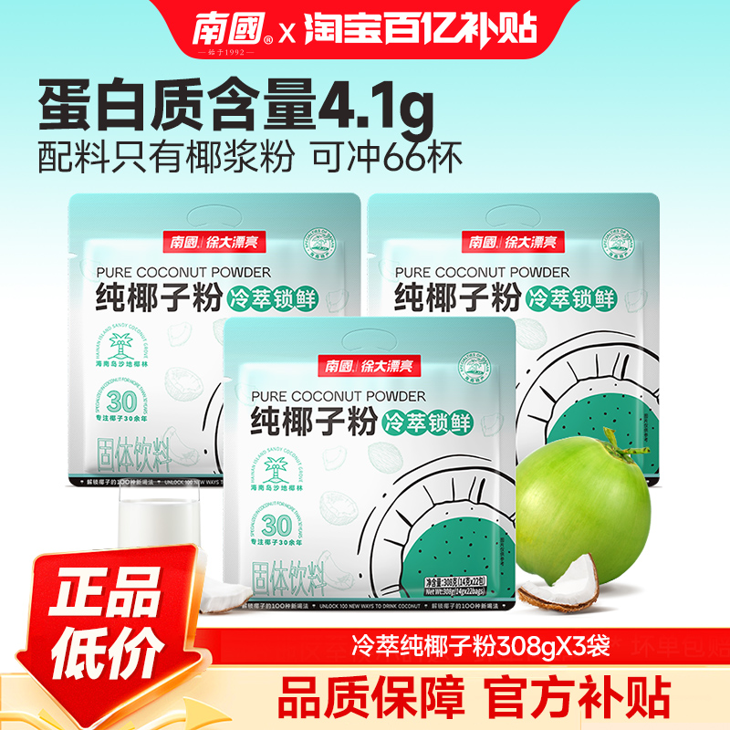 海南特产营养冷萃速溶纯椰子粉