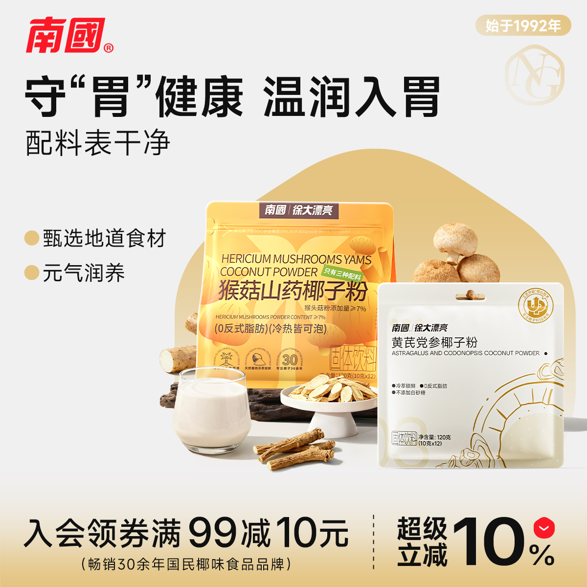 南国黄芪党参椰子粉红黑养粉营养早餐猴菇山药杏仁七白海南特产