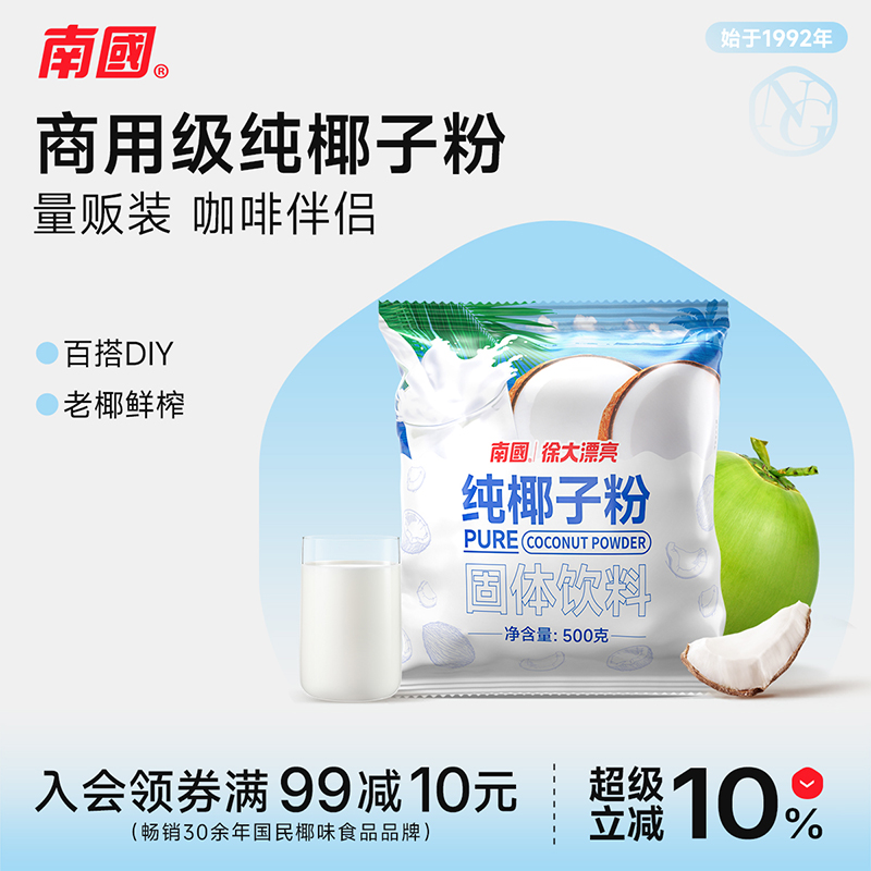 南国纯椰子粉奶茶店商用烘焙原料
