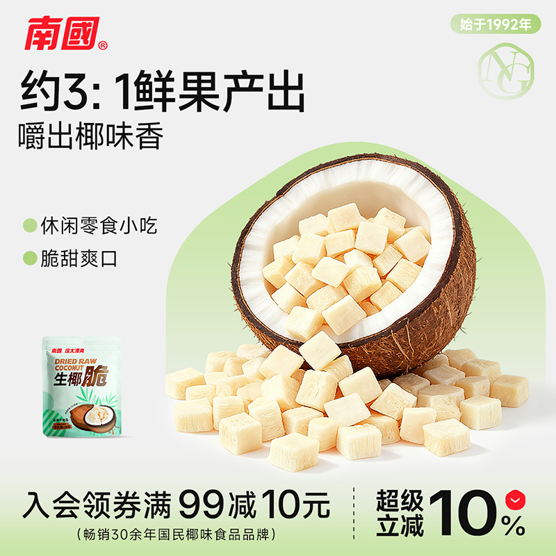 南国海南特产椰子脆块椰子片零食