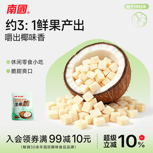 南国海南特产椰子脆块生椰片椰子肉角香脆办公室休闲小吃零食品