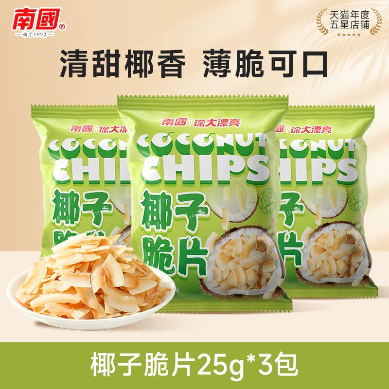 【U先专享】南国正宗海南特产香脆椰子片25gx3袋椰子片椰子脆片
