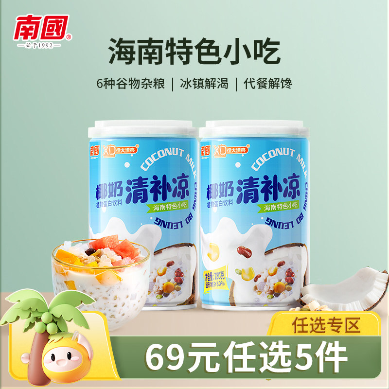【69元任选5件】南国海南特产椰奶清补凉椰汁早餐代餐特色小吃2罐,咖啡/麦片/冲饮,果味/风味/果汁饮料,淘宝优惠券,粉丝福利购,淘宝优惠卷