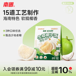 南国海南土特产生椰椰子饭方便米饭糯米农家传统懒人特色速食夜宵