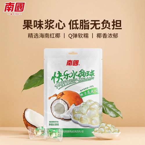 南国 Hainan Specialty Happy Crystal Ball 200g слегка сладкий кокосовый вкус сетевая сеть красные фрукты, товарищи из конфеты закуски конфеты