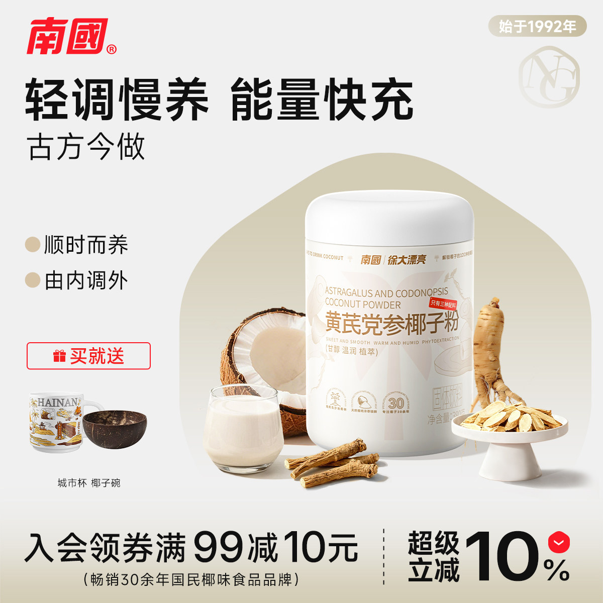 南国黄芪党参椰子粉380g/罐营养早餐速溶代餐粉冲饮粉粉补养