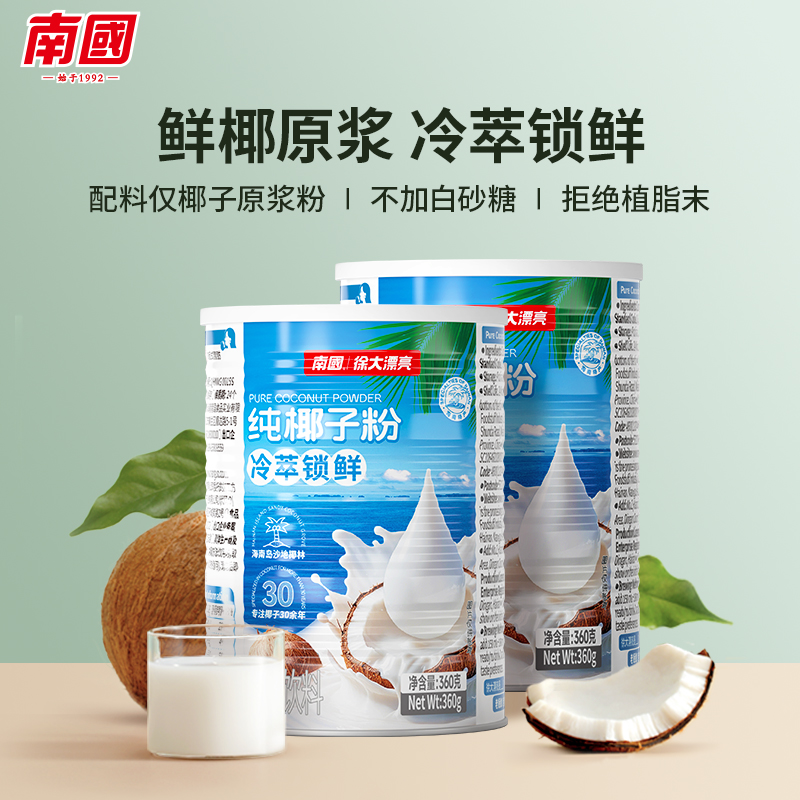 南国纯椰子粉罐装海南特产