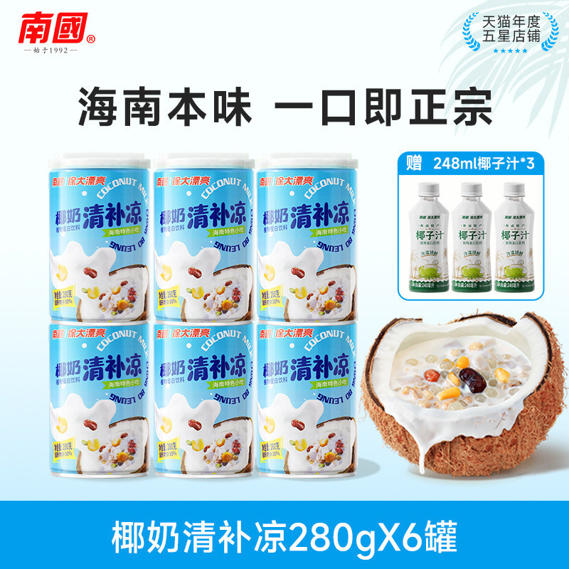 南国海南特产正宗椰奶清补凉椰汁椰子水代餐早餐粥罐装休闲小吃