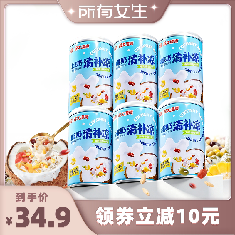 南国椰奶清补凉鲜榨椰汁甜点