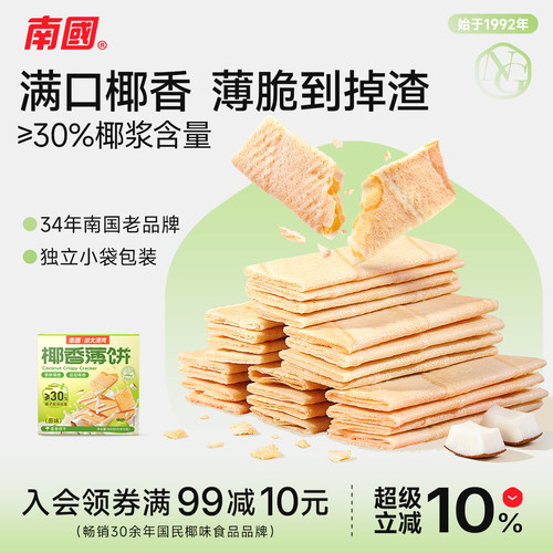海南特产椰子南国椰香薄饼干160g