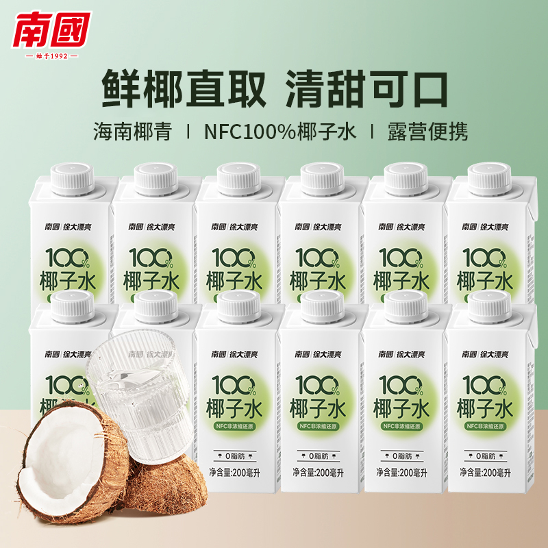南国海南特产椰青纯椰子水孕妇天然电解质水椰子汁饮料0脂肪便携