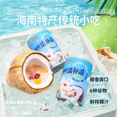 南国椰奶清补凉海南传统小吃