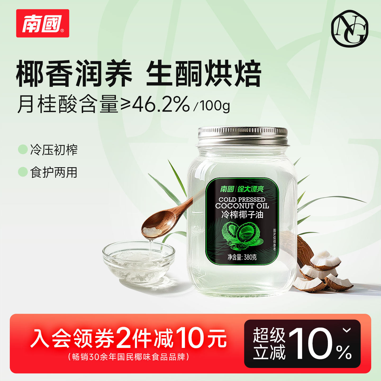 南国冷榨椰子油食用油纯海南特产护肤护发炒菜生酮烘焙漱口身体油 - 南国食品旗舰店出品