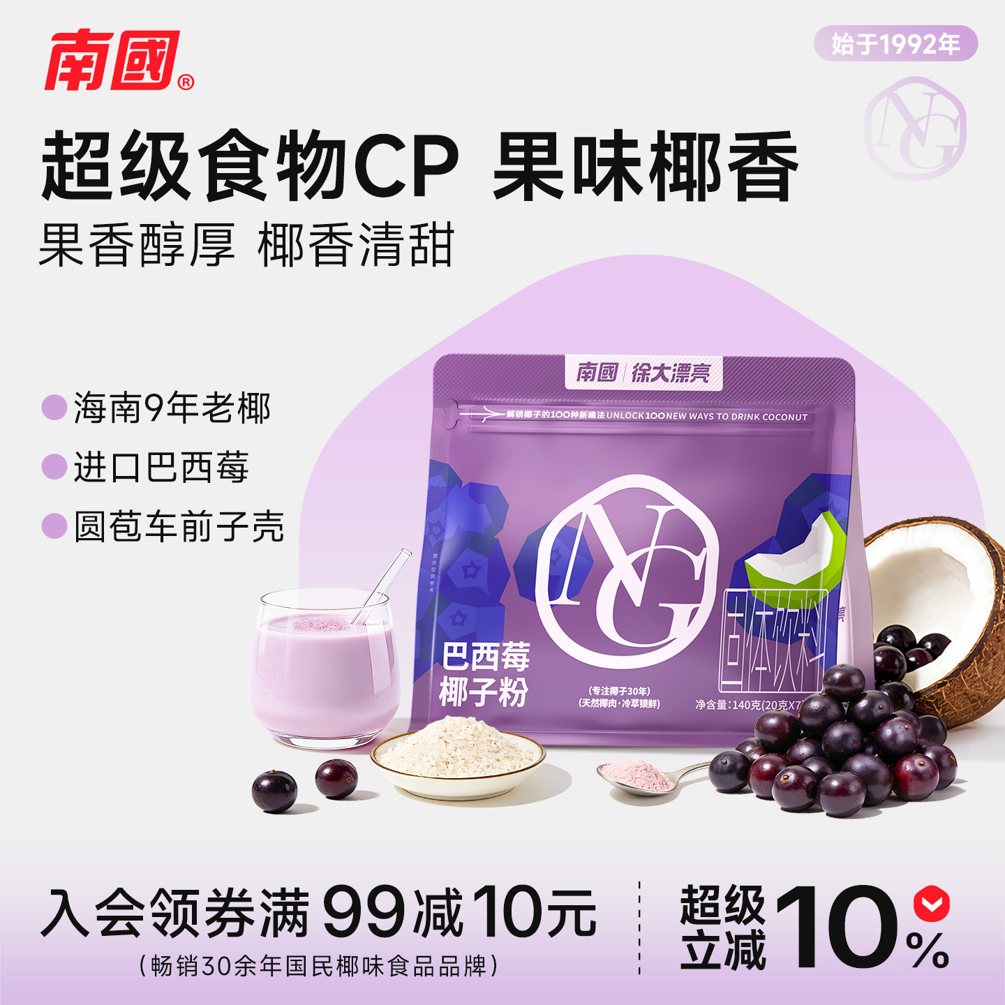 海南特产南国巴西莓椰子粉140g图片