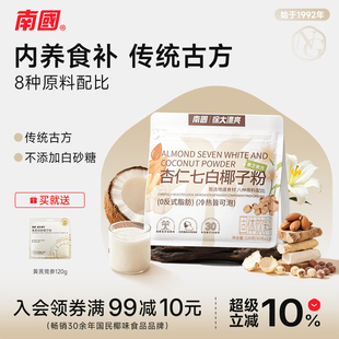 南国茯苓百合杏仁七白椰子粉120g*3袋莲子中式营养早餐代餐粉冲饮