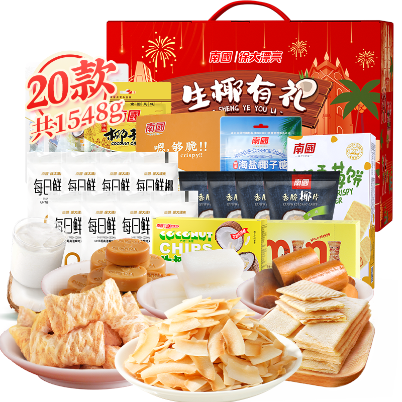 新日期提前囤！9种！南国糖果零食年货礼盒