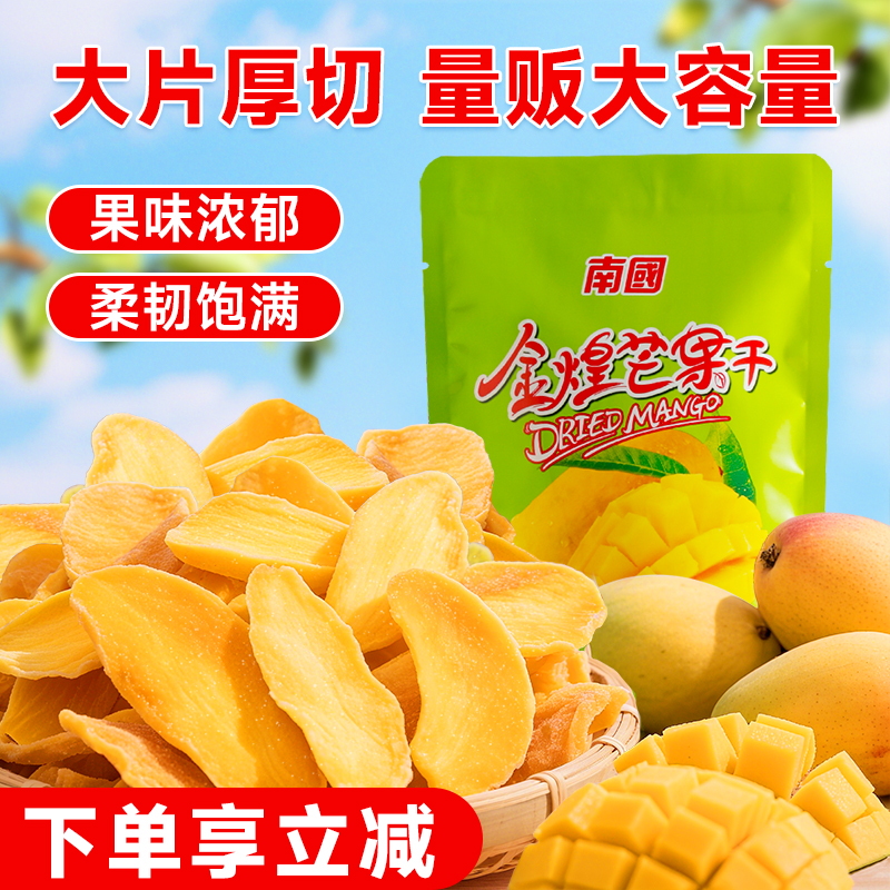 南国海南特产芒果干116g*3袋水果干蜜饯果脯干零食三亚小吃食品