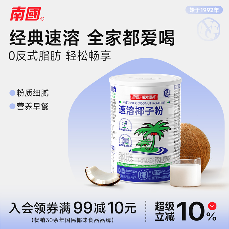 南国食品海南特产速溶椰子粉装代餐早餐代餐椰奶粉椰汁粉冲饮三亚