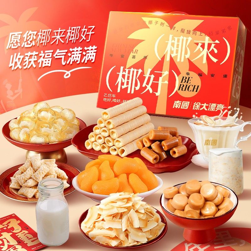 南国海南特产生椰礼盒全家桶纯椰子粉拿铁糖果饼干面包丁送礼零食
