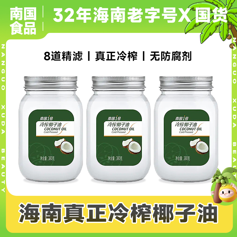 南国食品冷榨椰子油380g/瓶食用纯椰油海南特产植物油烹饪炒菜