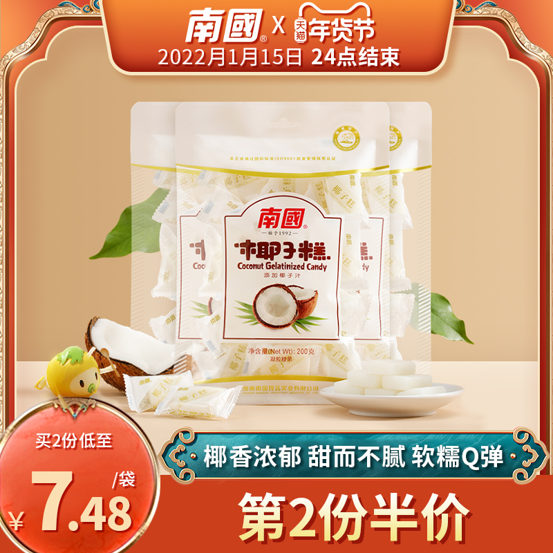 海南特产 南国 正宗椰子糕 200g*3袋