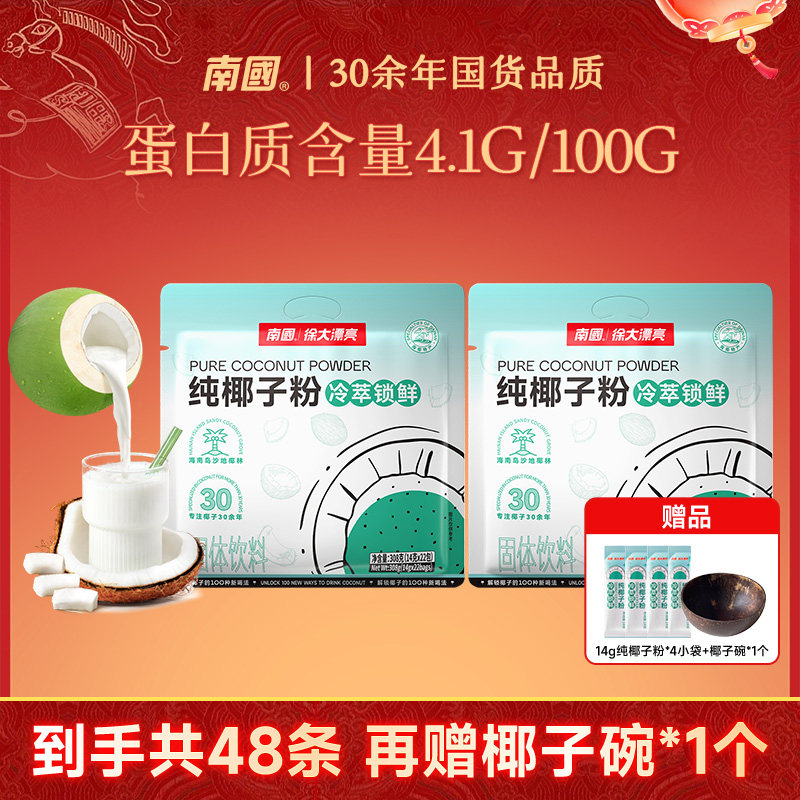 【大漠叔叔】南国纯椰子粉308gx2袋椰奶冲饮椰浆粉海南特产
