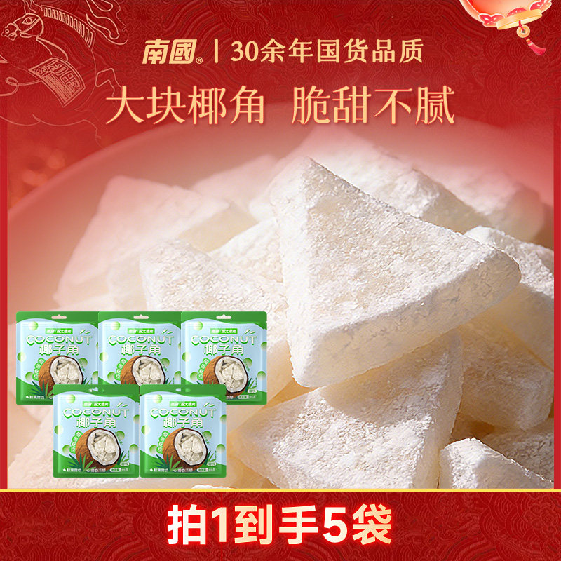 【大漠叔叔】南国椰子角105g*5椰子脆片办公室休闲零食海南特产