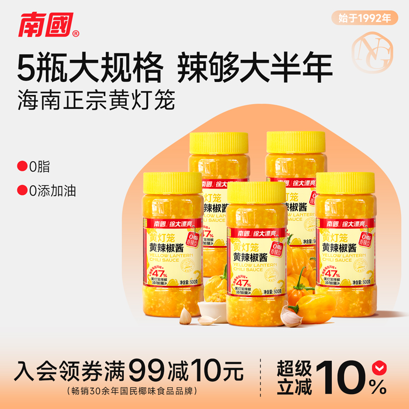 南国品牌海南特产黄灯笼辣椒酱料