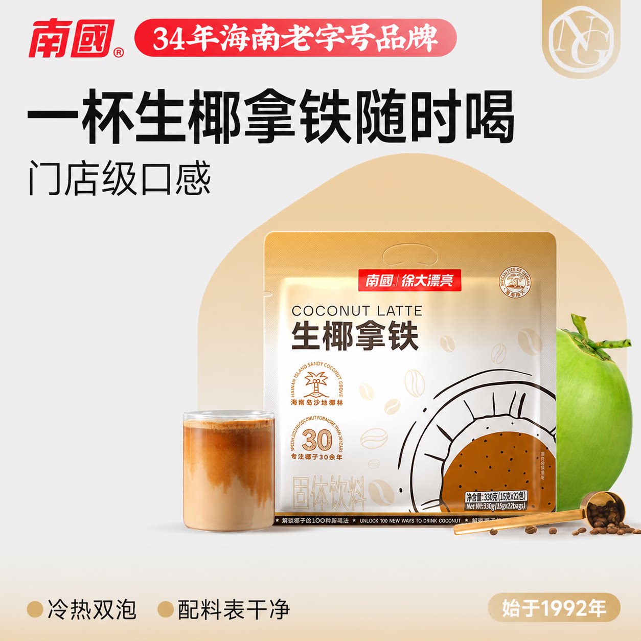 【多口味】海南南国生椰拿铁咖啡图片