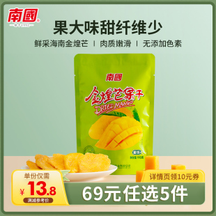 南国食品海南三亚特产金煌芒果干116g袋装 任选5件 69元