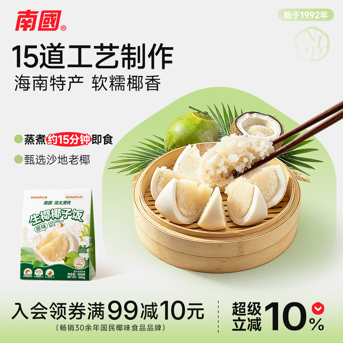 南国正宗海南土特产椰子饭传统加热即速食早餐糯米饭懒人三亚食品