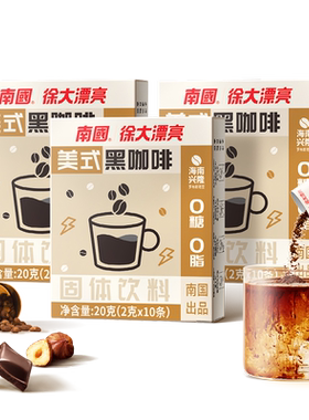 南国海南罗布斯塔高因黑咖啡0脂