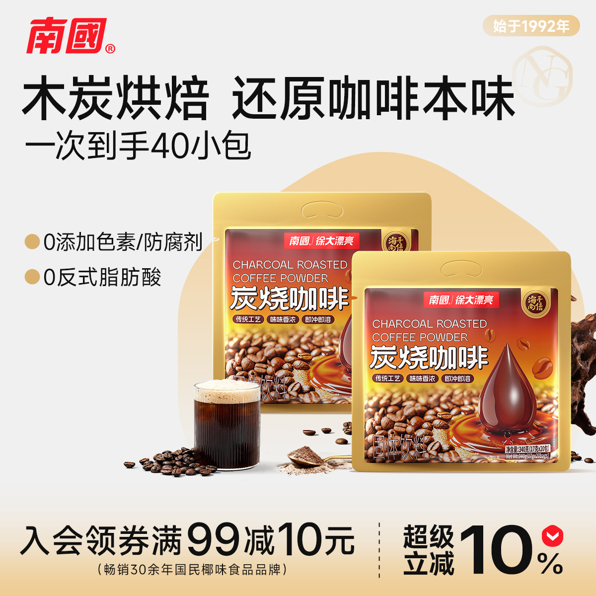 南国食品咖啡速溶炭烧咖啡340gx2袋咖啡粉下午茶三合一海南特产