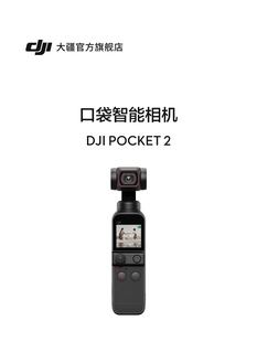 Osmo灵眸口袋云台相机 云台 轻巧智能 Pocket DJI 4K高清 大疆