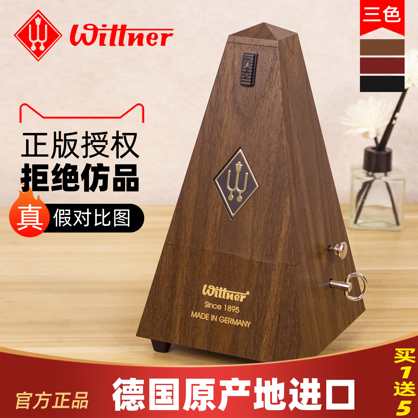 德国WITTNER原装进口节拍器机械钢琴吉他古筝小提琴考级长笛专用