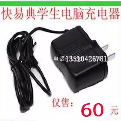 快易典学生电脑T1 T9.T11 T8 H28 H60 H90 H20 H30S充电器