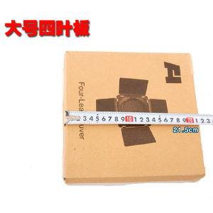 大号四叶板+蜂巢+四色滤色片适用18.5-21cml口径标准灯罩