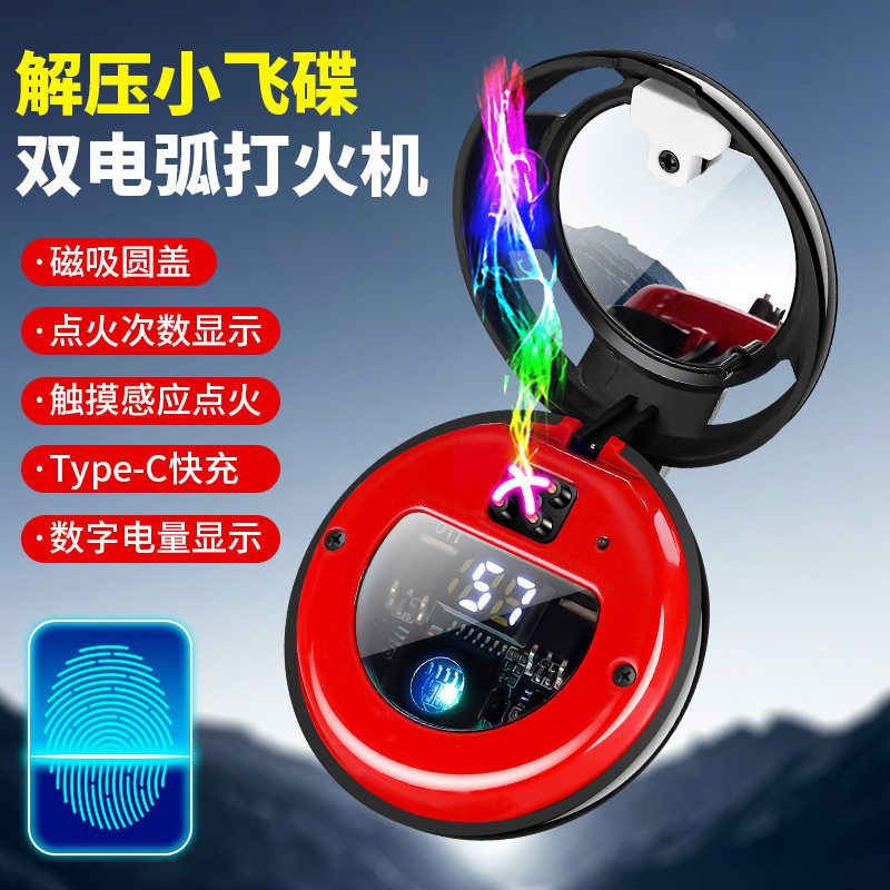K35小飞碟形状挂件解压电弧打火机抖音快手爆款货源USB充电打火机