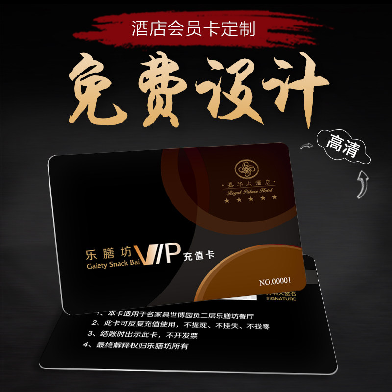 酒店宾馆开房温泉spa会所会员vip贵宾磁条pvc卡免费设计打印制作在类目 电子词典/电纸书/文化用品, 印刷制品, 贺卡/明信片中 - 来自Buy2taobao.com提供专业的淘宝代购服务